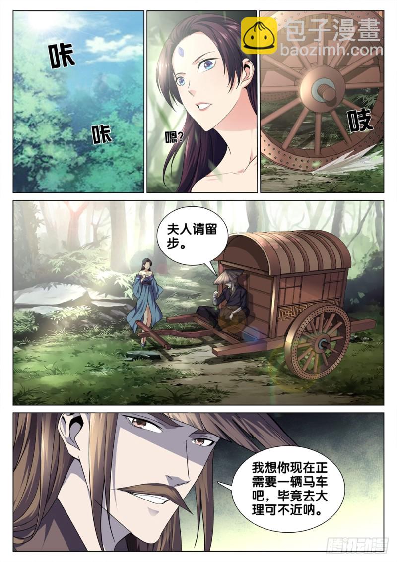 第四十话 拜访段正淳4