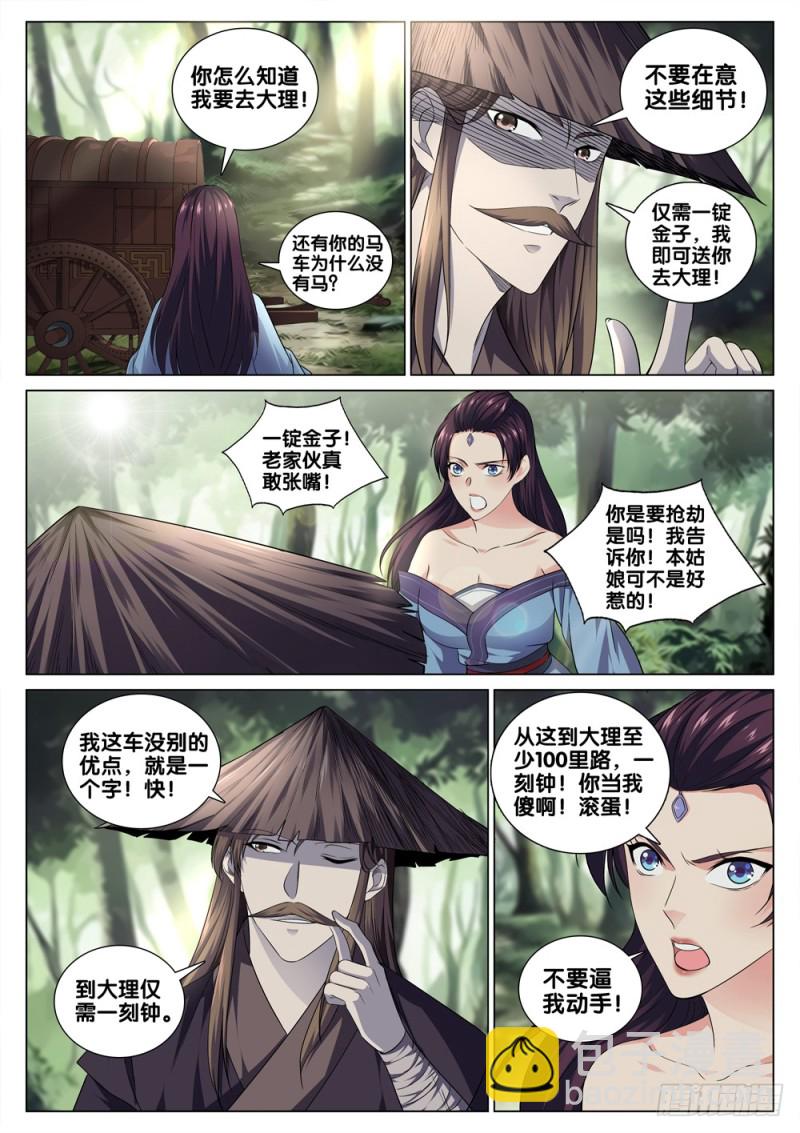 第四十话 拜访段正淳5