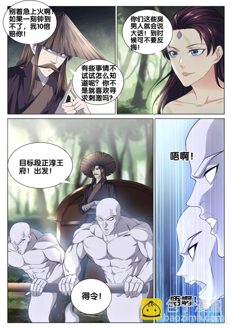 第四十话 拜访段正淳6