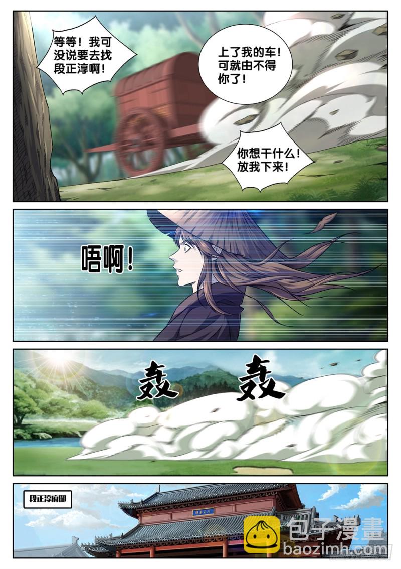 第四十话 拜访段正淳7