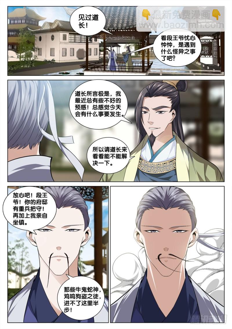 第四十话 拜访段正淳9
