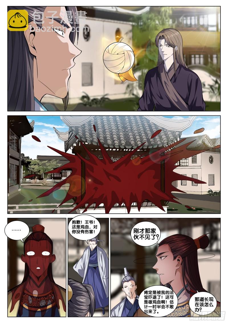 第四十一话 玩火5
