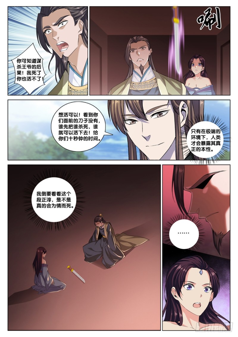 第四十二话 战书1