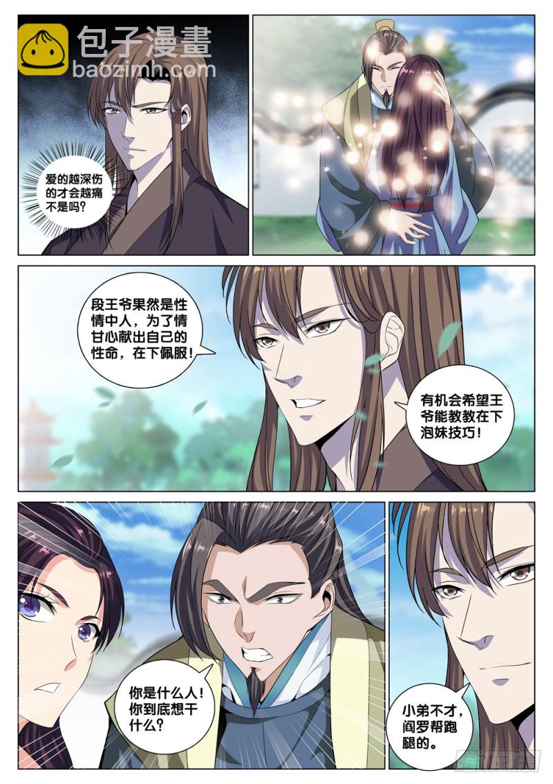 第四十二话 战书4