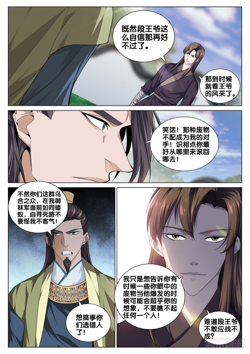 第四十二话 战书6