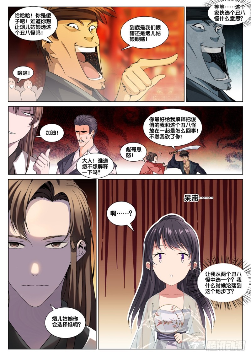第四十四话 烟儿姑娘9