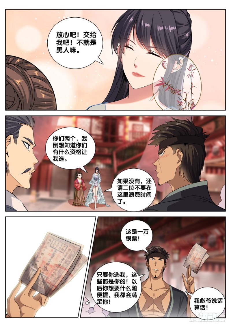 第四十五话 选择2