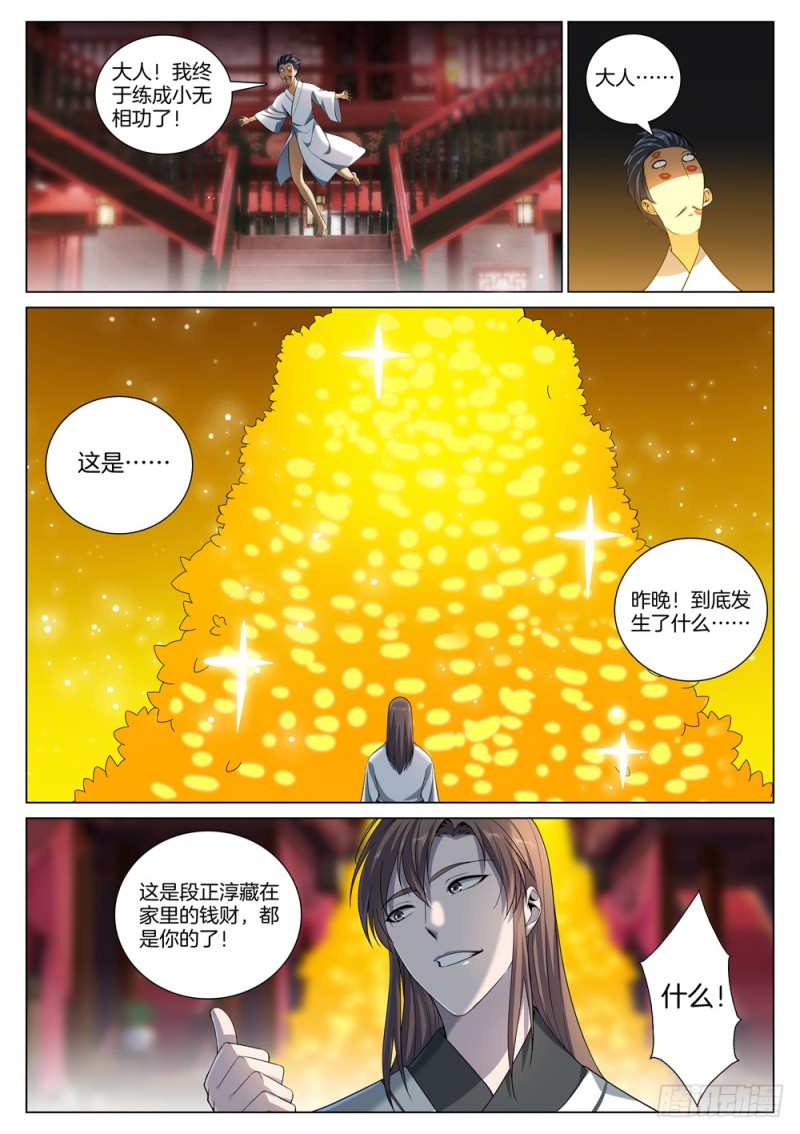 第四十九话 我是来杀你的1