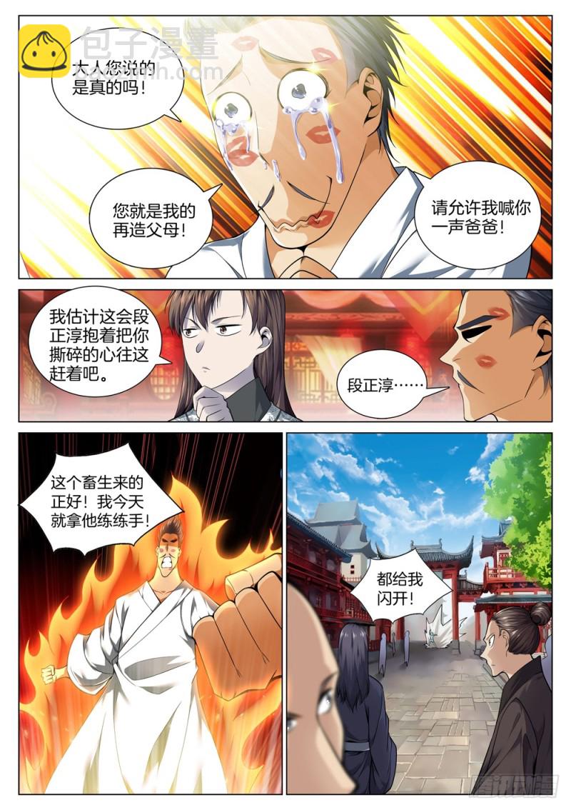 第四十九话 我是来杀你的2