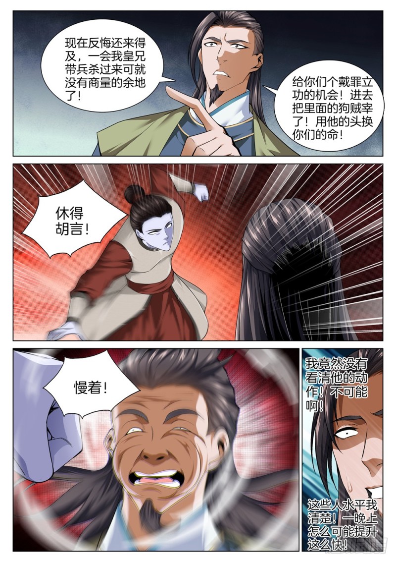 第四十九话 我是来杀你的5
