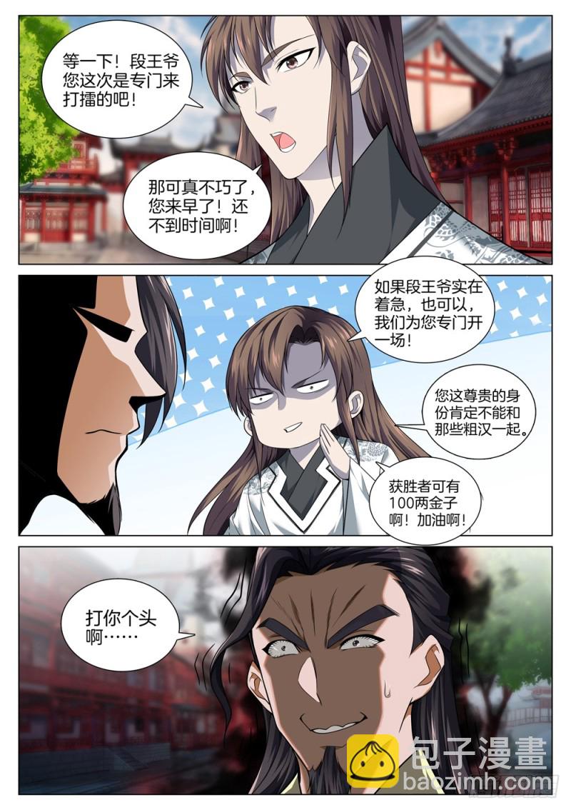 第四十九话 我是来杀你的8