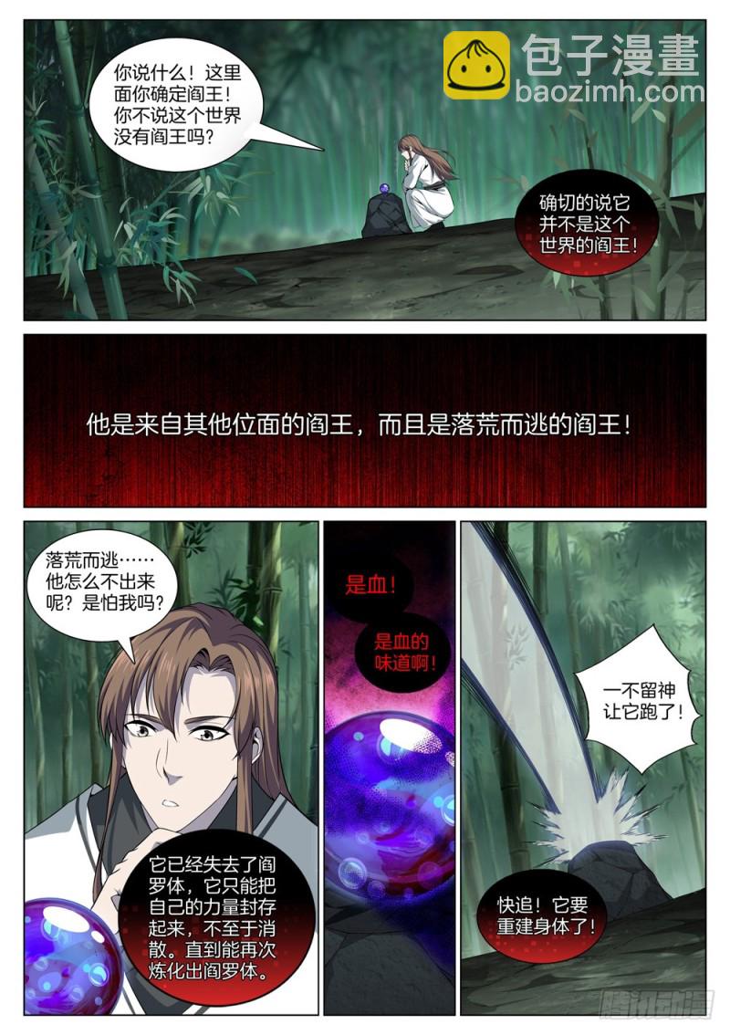 第五十六话 猎杀6