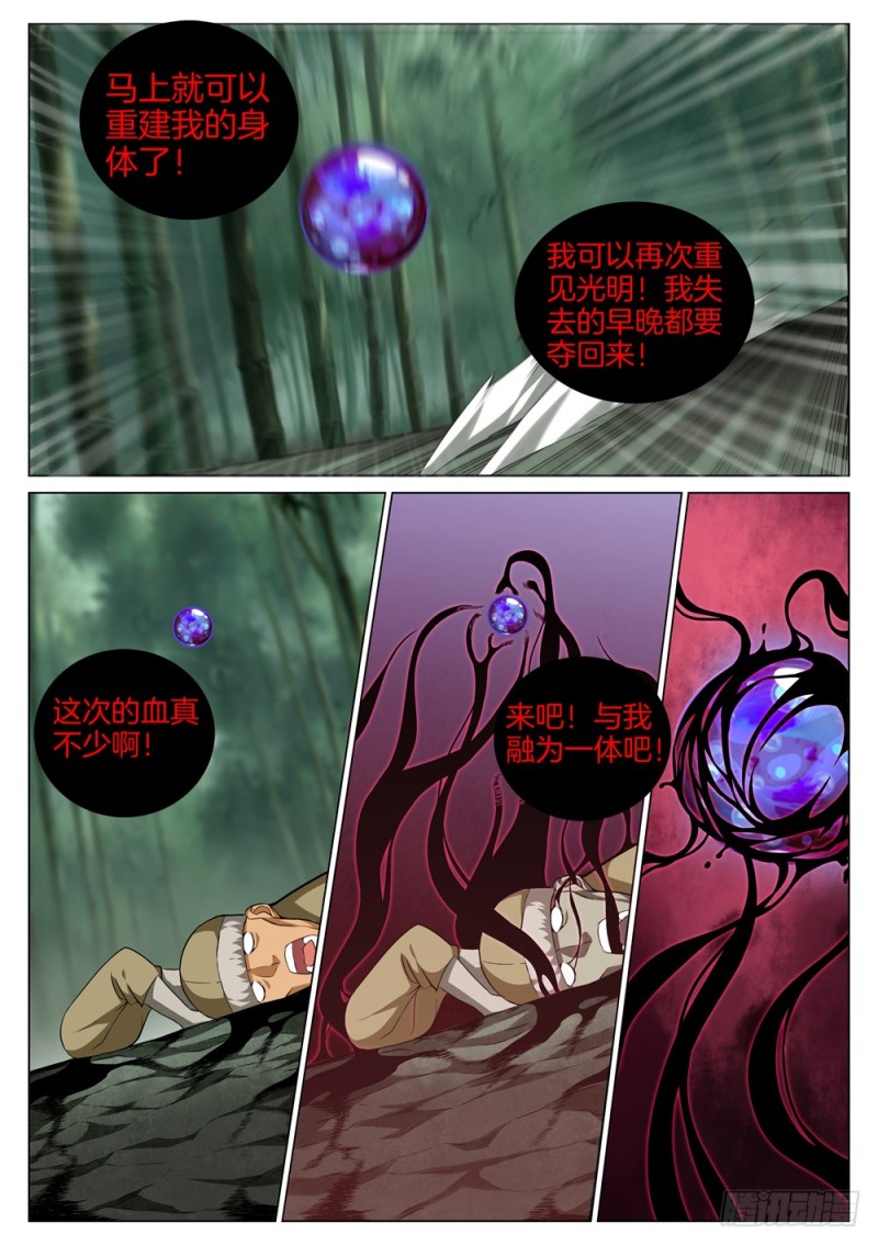 第五十六话 猎杀7