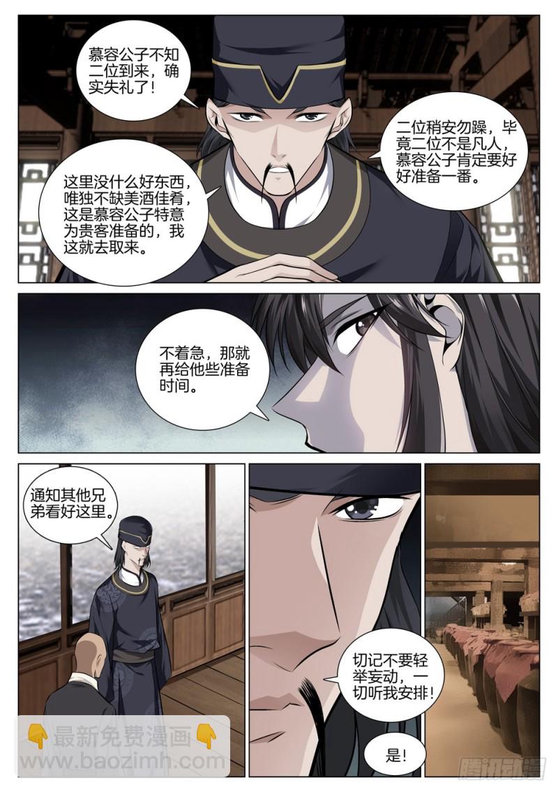 第六十五话 包氏擒敌法4