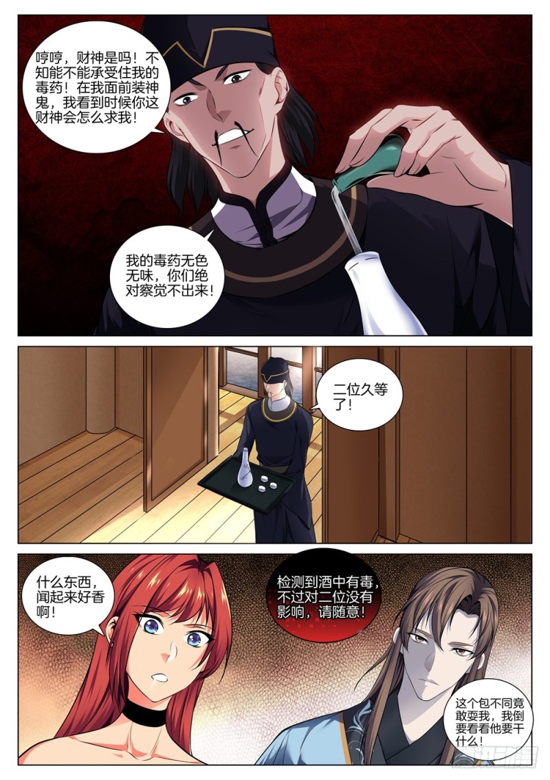 第六十五话 包氏擒敌法5