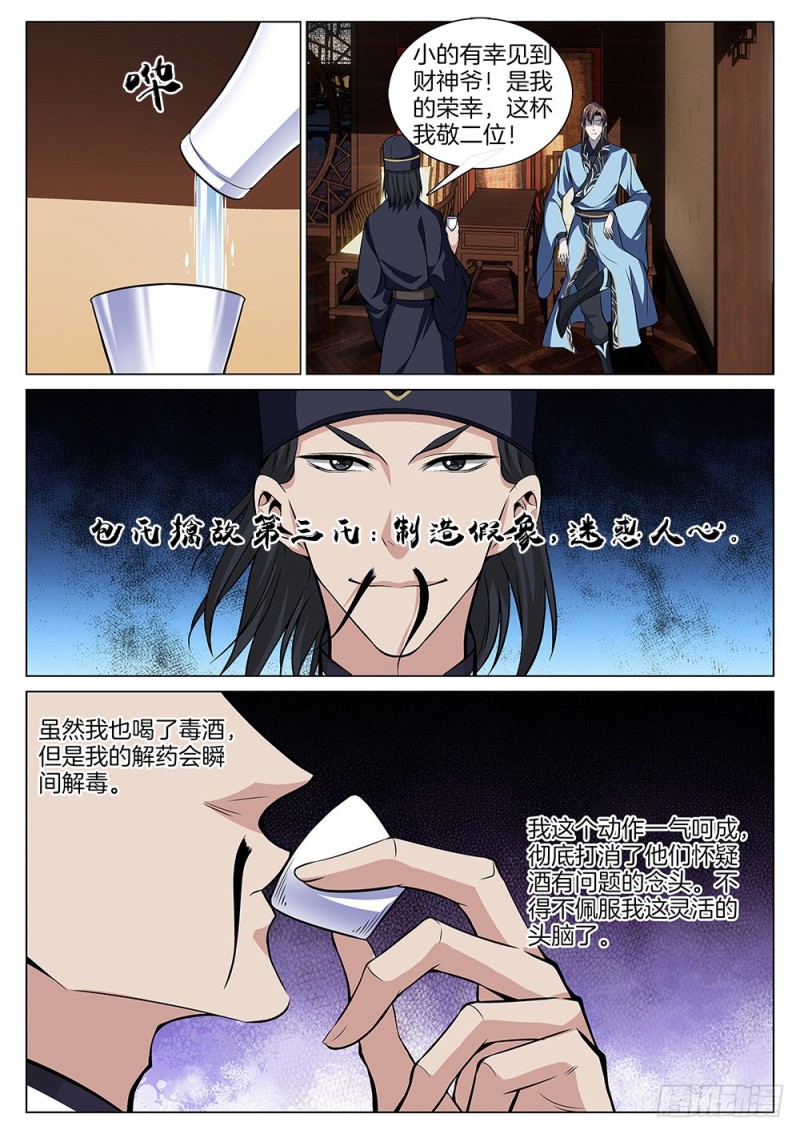 第六十五话 包氏擒敌法7