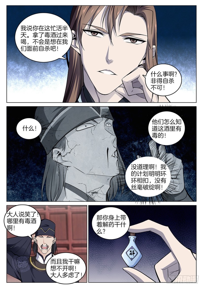 第六十五话 包氏擒敌法8