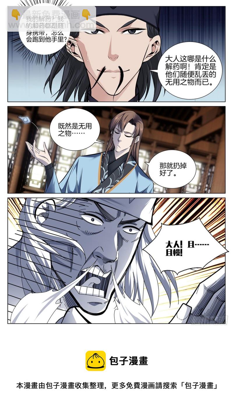 第六十五话 包氏擒敌法9