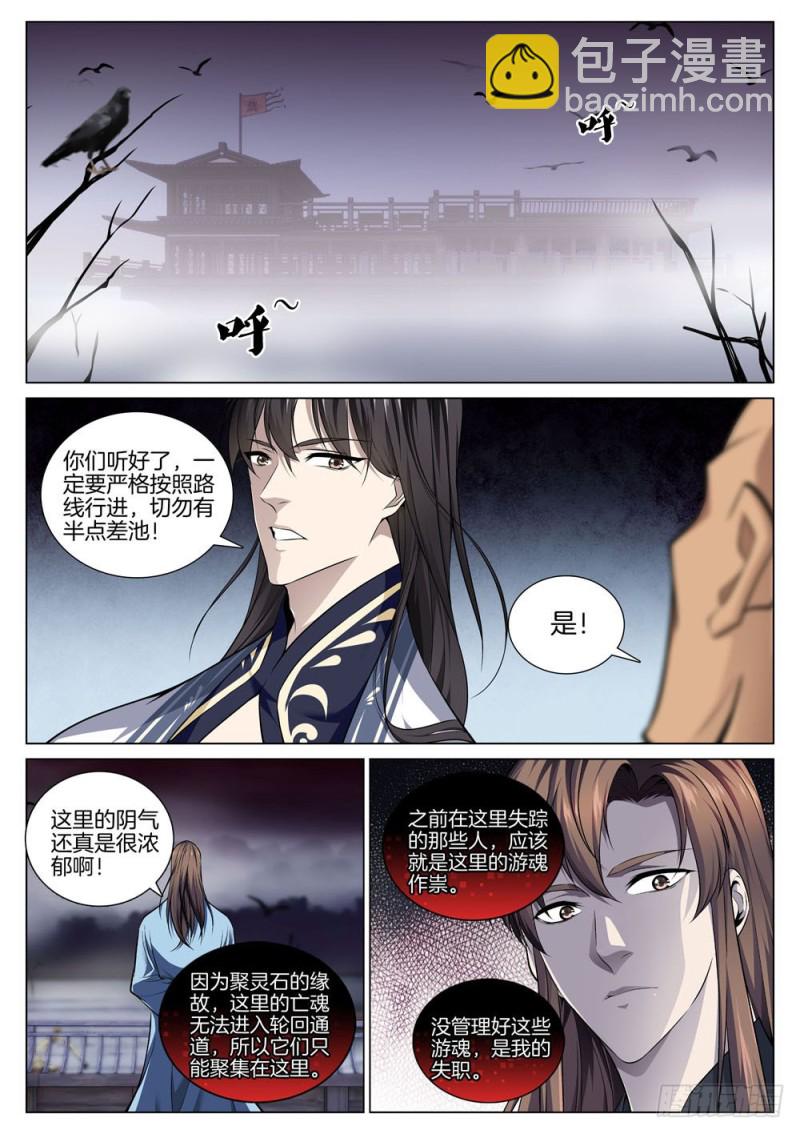 第六十九话 金面血妖1
