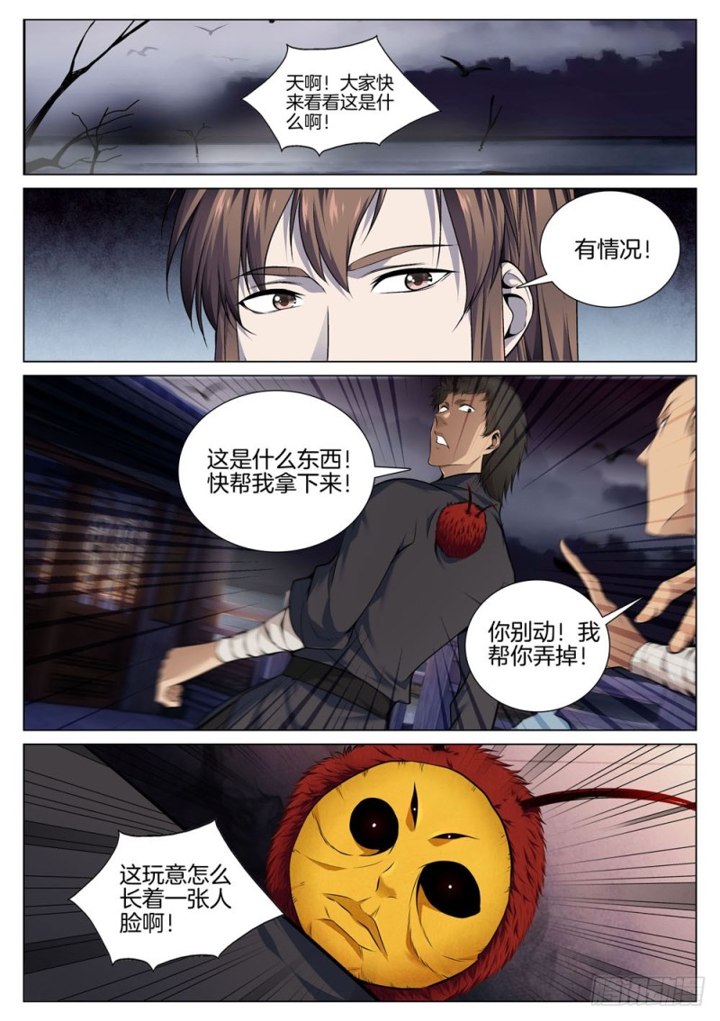 第六十九话 金面血妖2