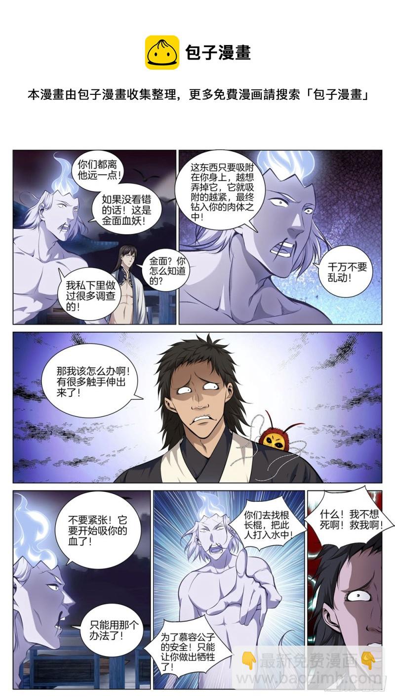 第六十九话 金面血妖3