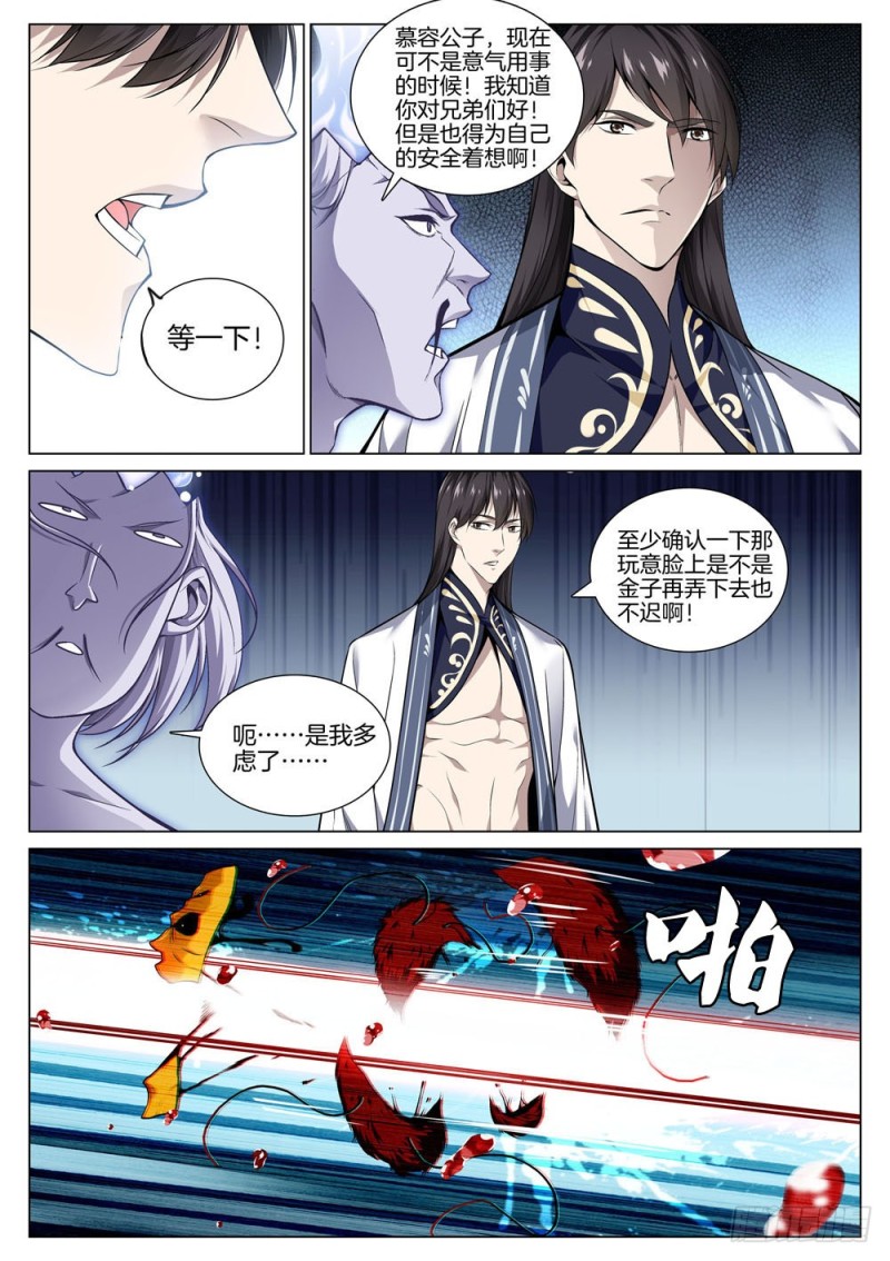 第六十九话 金面血妖4