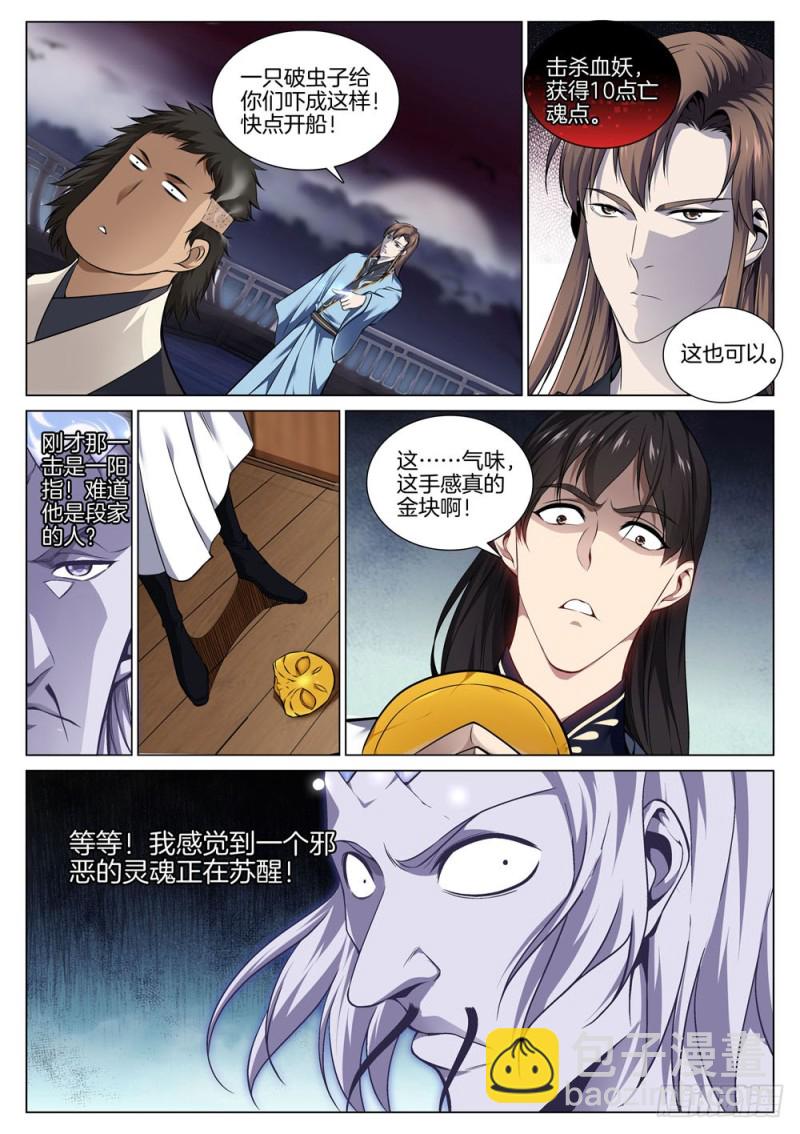 第六十九话 金面血妖5