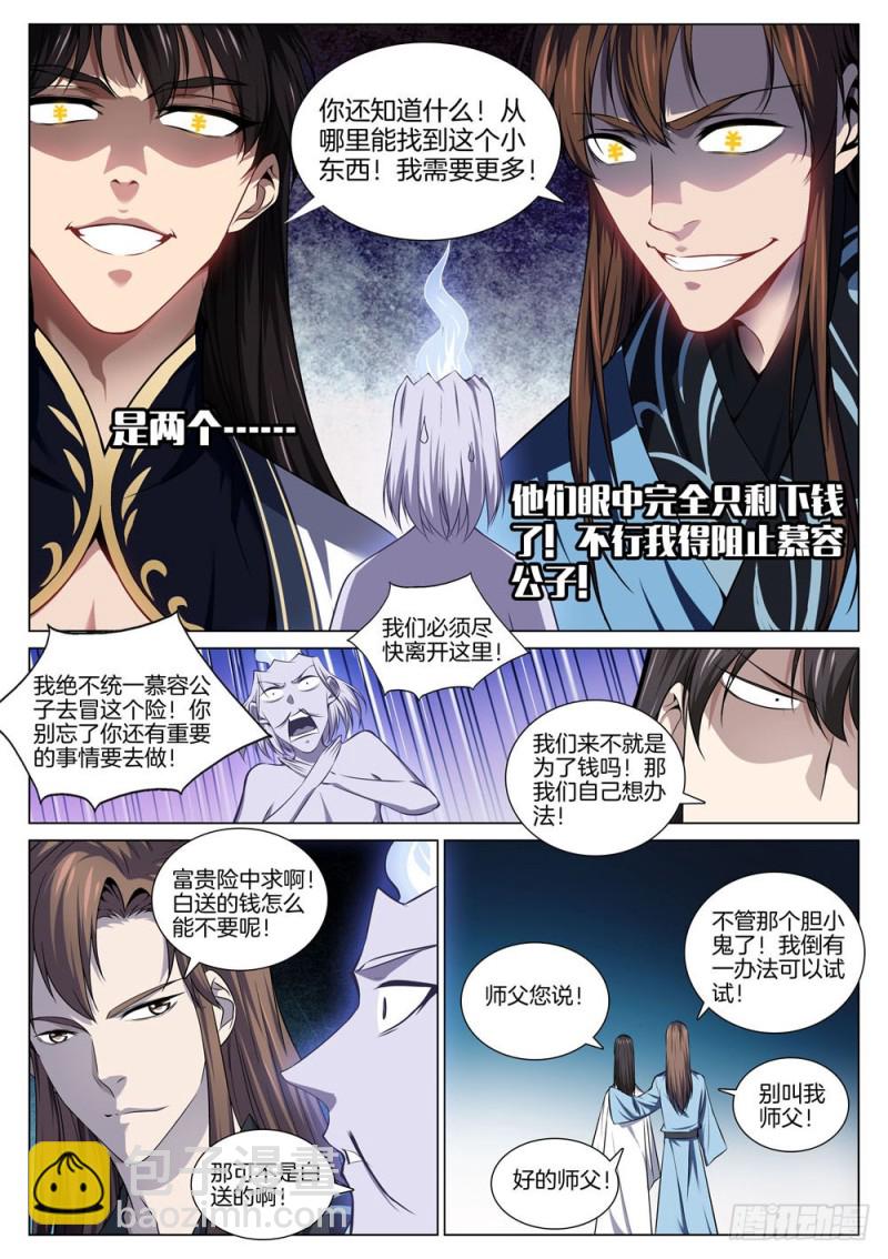 第六十九话 金面血妖6