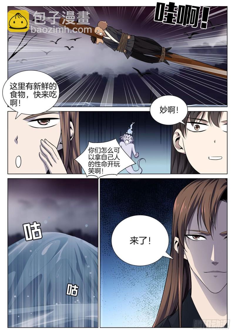 第六十九话 金面血妖7