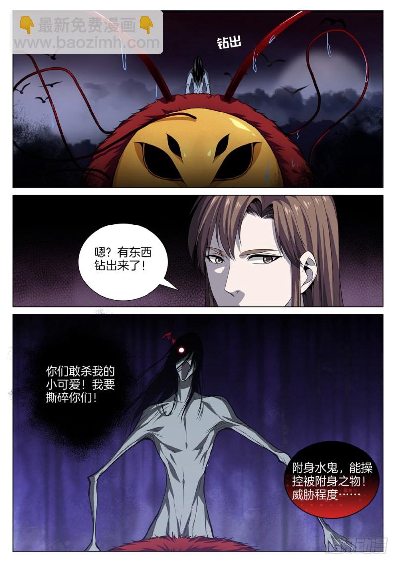 第六十九话 金面血妖9