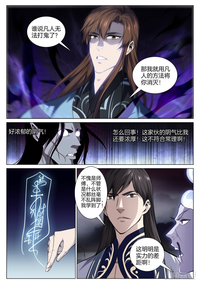 第七十话 鬼剃头5