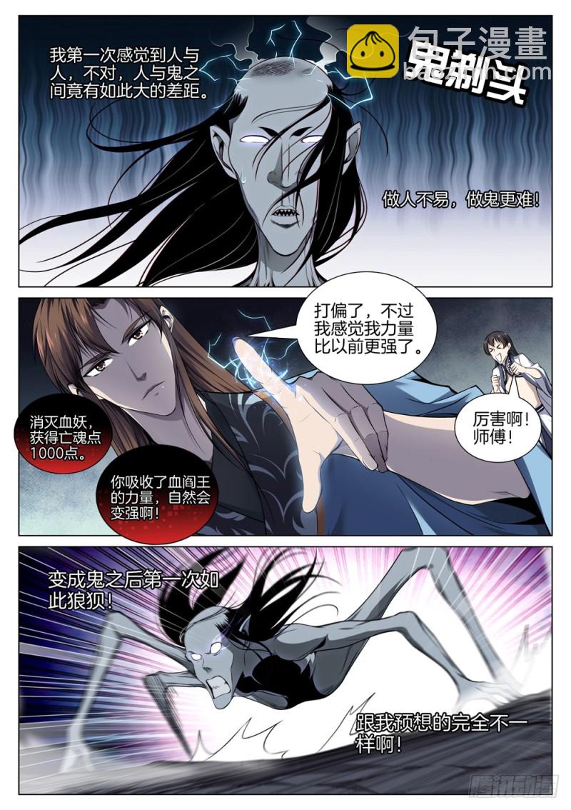 第七十话 鬼剃头7