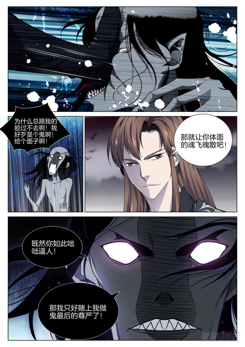 第七十话 鬼剃头8