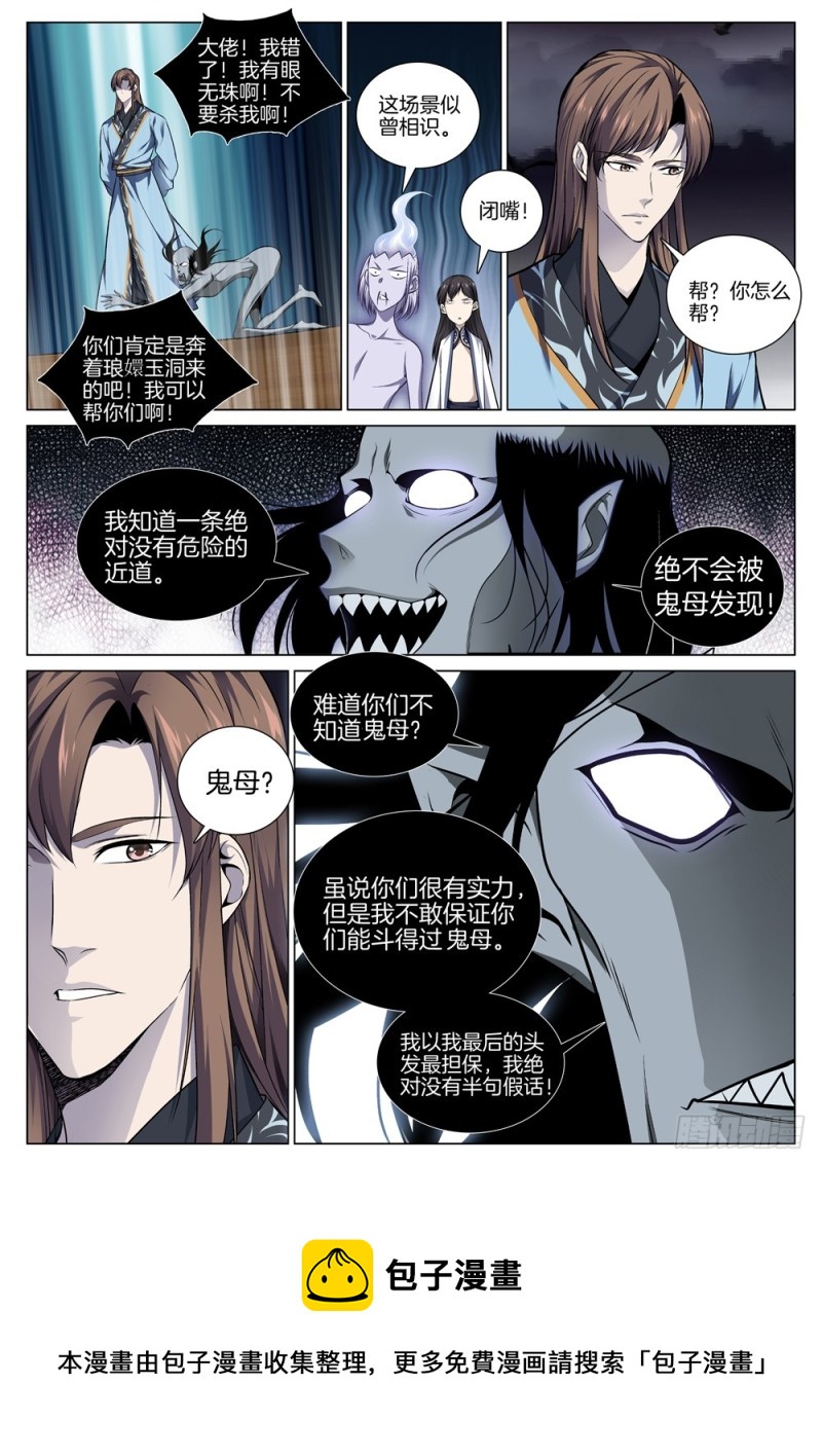 第七十话 鬼剃头9