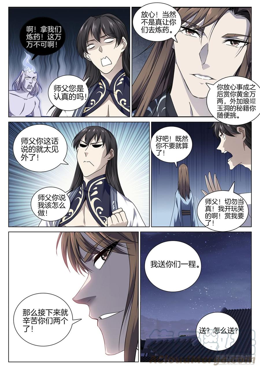 第七十四话 觉悟4