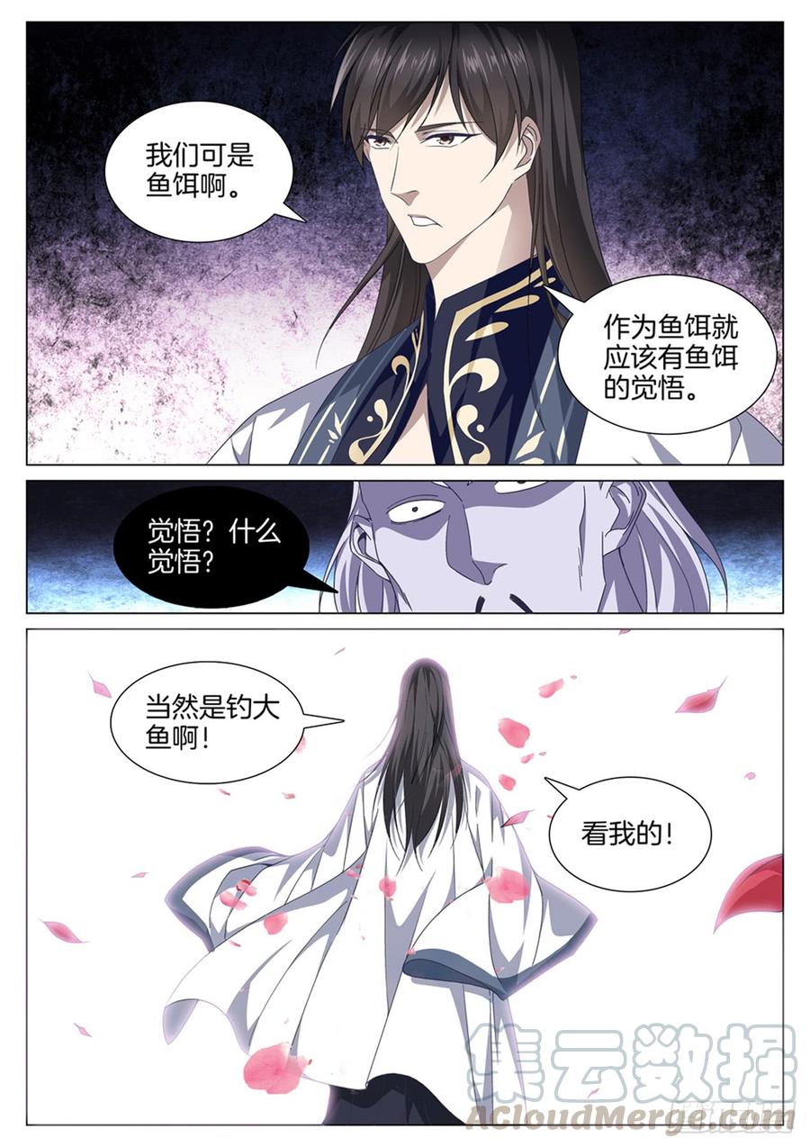 第七十四话 觉悟8