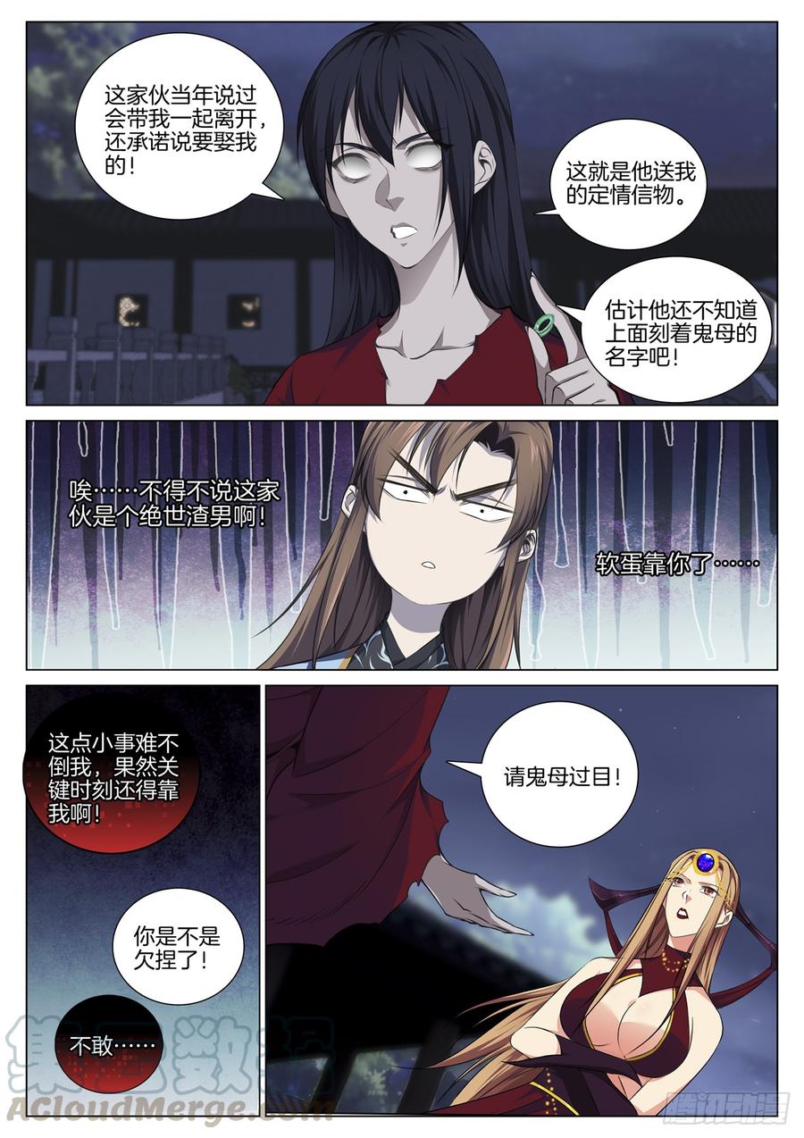 第七十七话  净化鬼母4