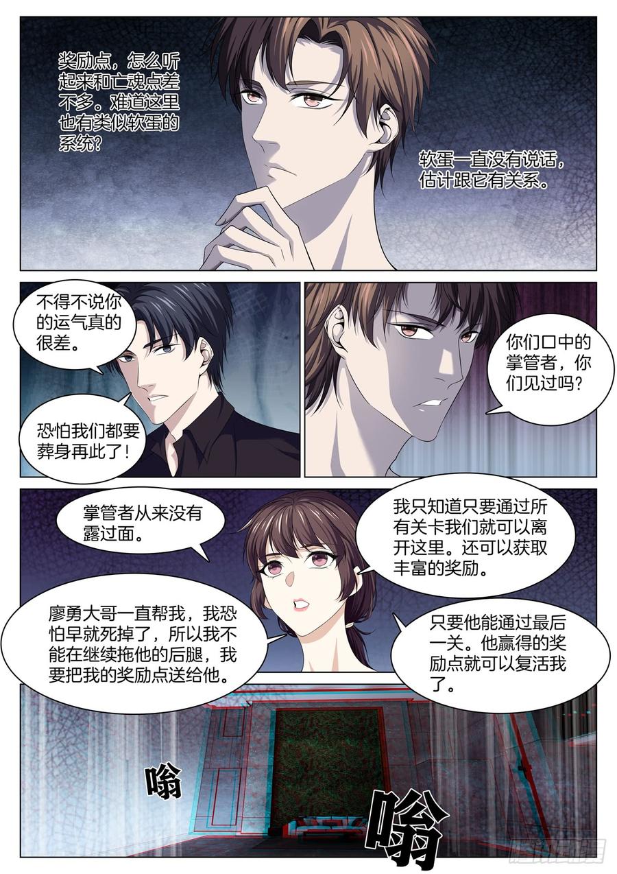 第八十四话 终极挑战7