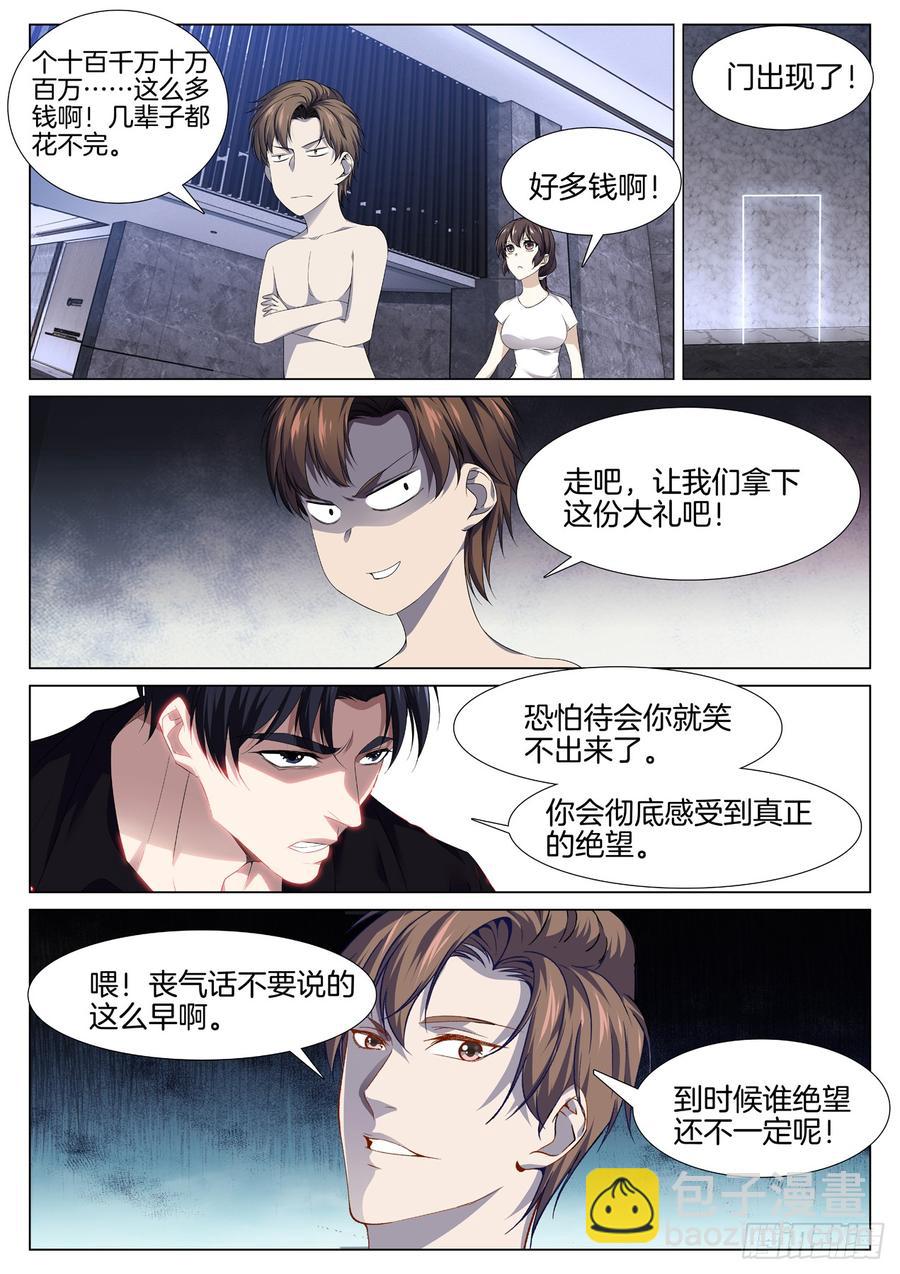 第八十四话 终极挑战9