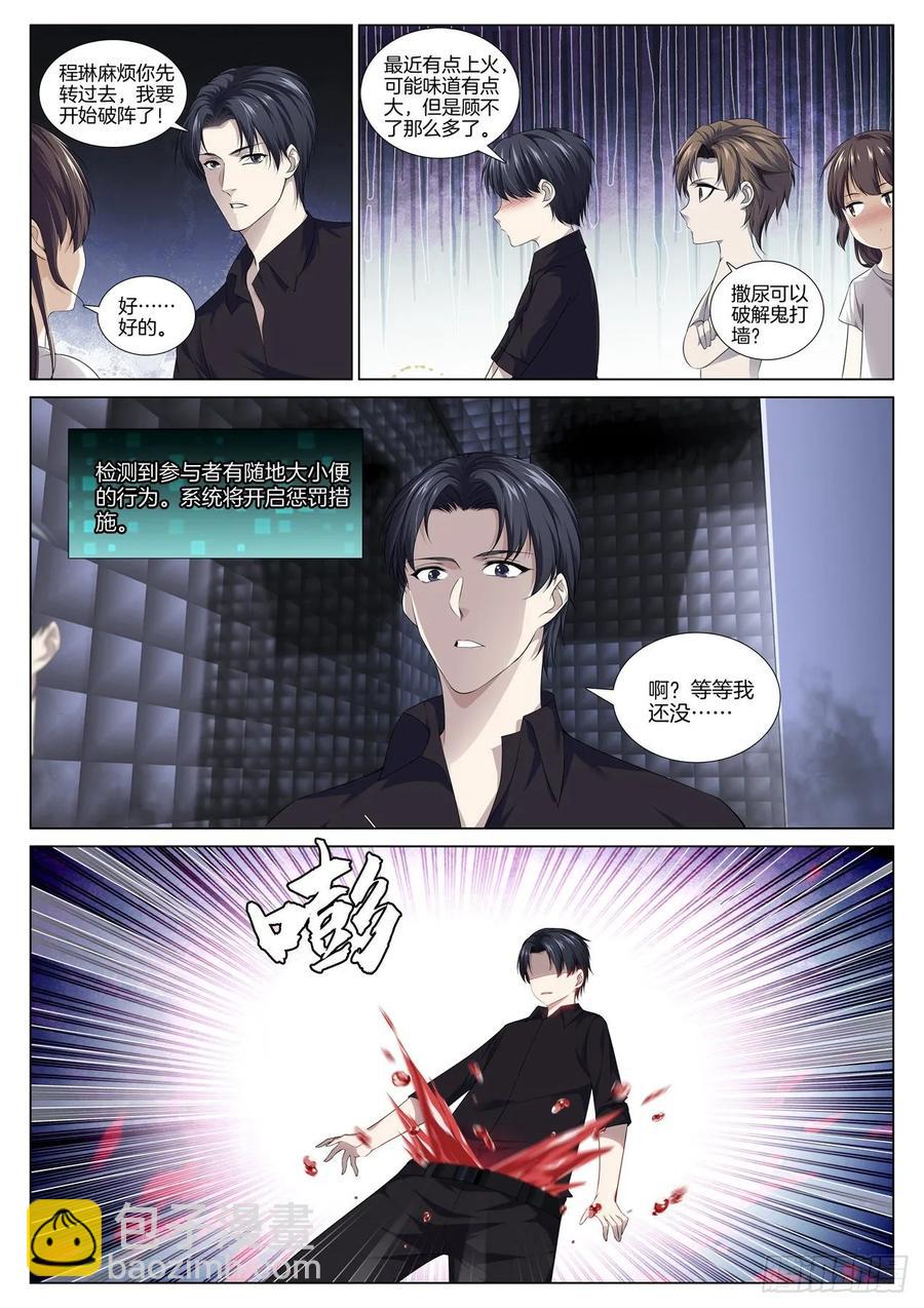 第八十五话 第一幕鬼打墙1