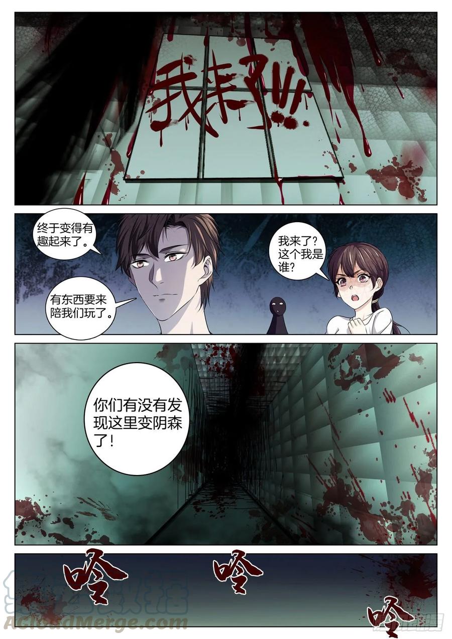 第八十五话 第一幕鬼打墙8