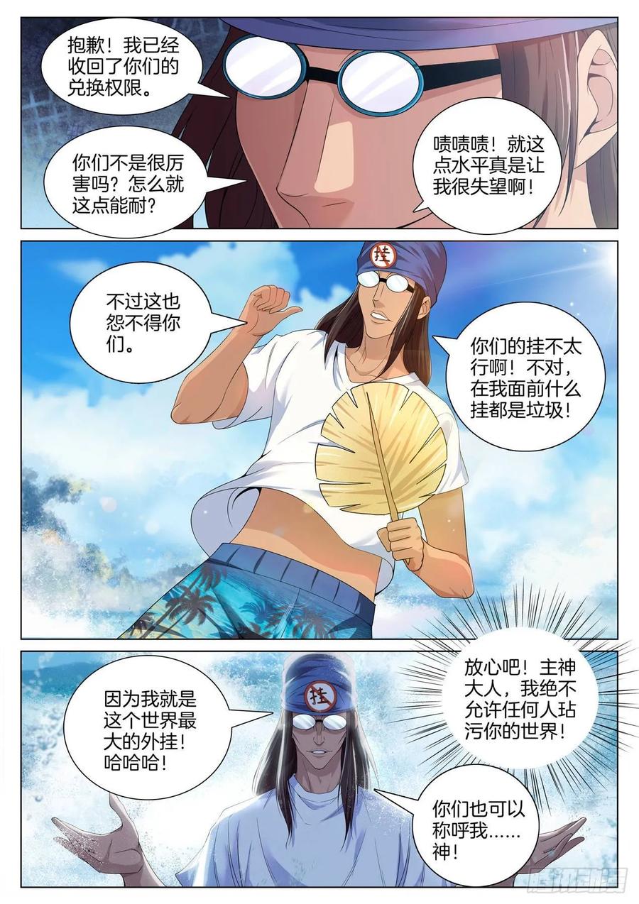 第八十九话 外挂对外挂1