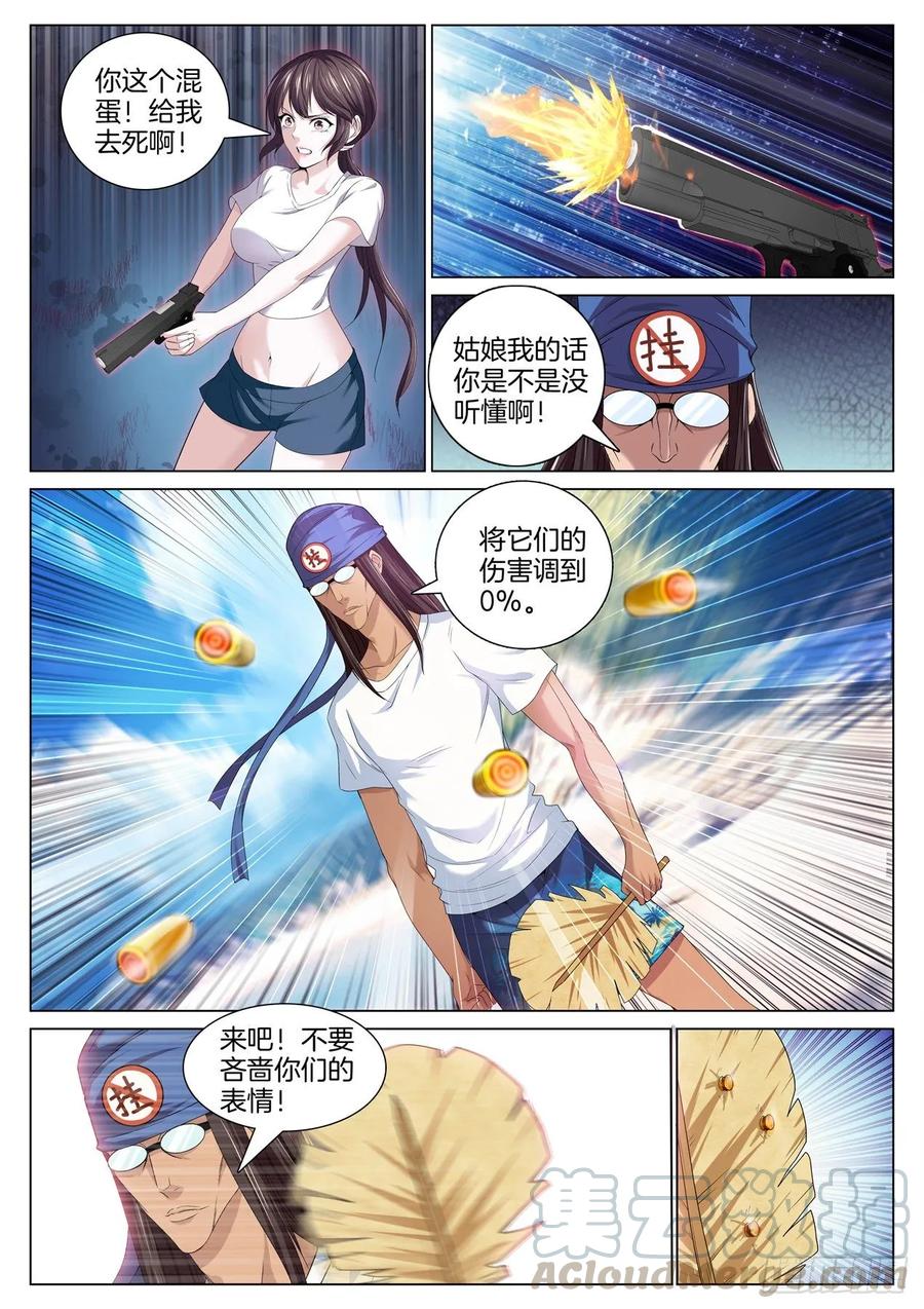 第八十九话 外挂对外挂2
