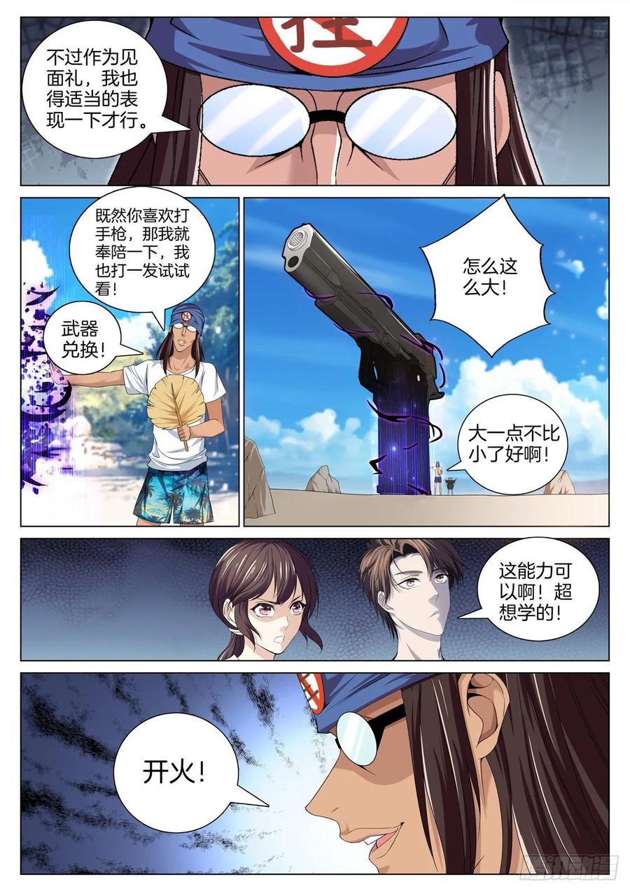 第八十九话 外挂对外挂3