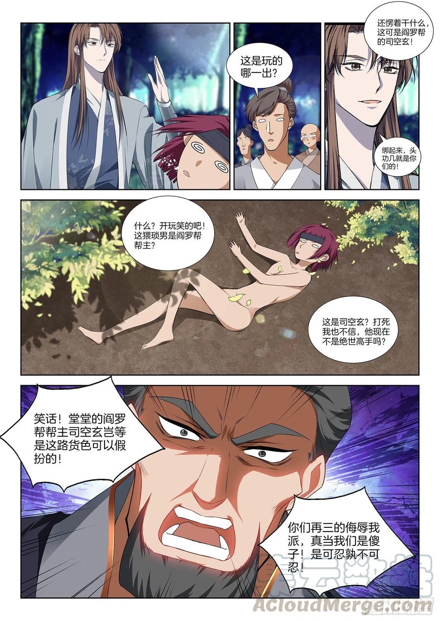 第一百一拾一话 大礼3