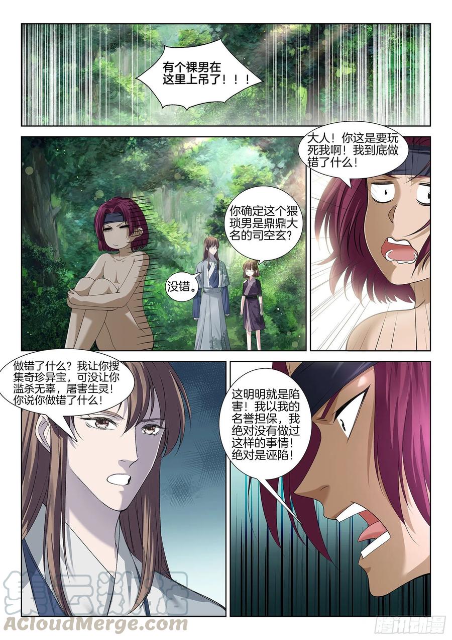 第一百一拾一话 大礼8