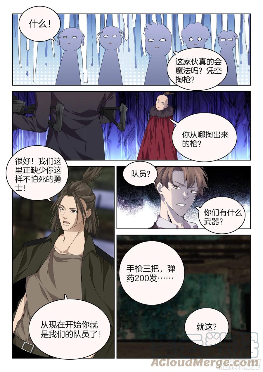 第一百二十话 保护博士3