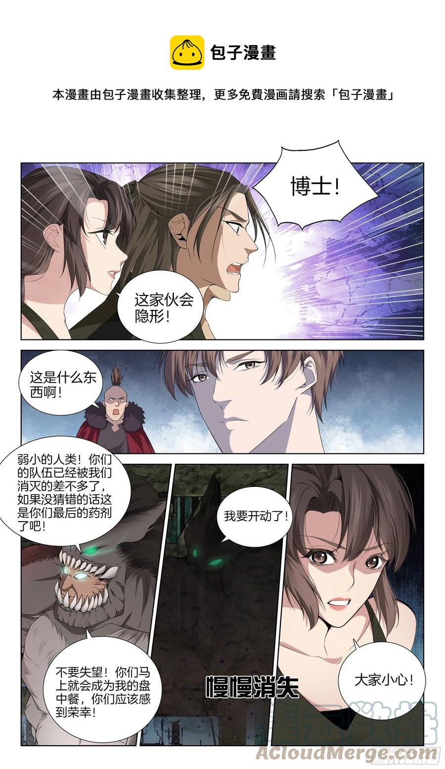 第一百二十一话 异能者0