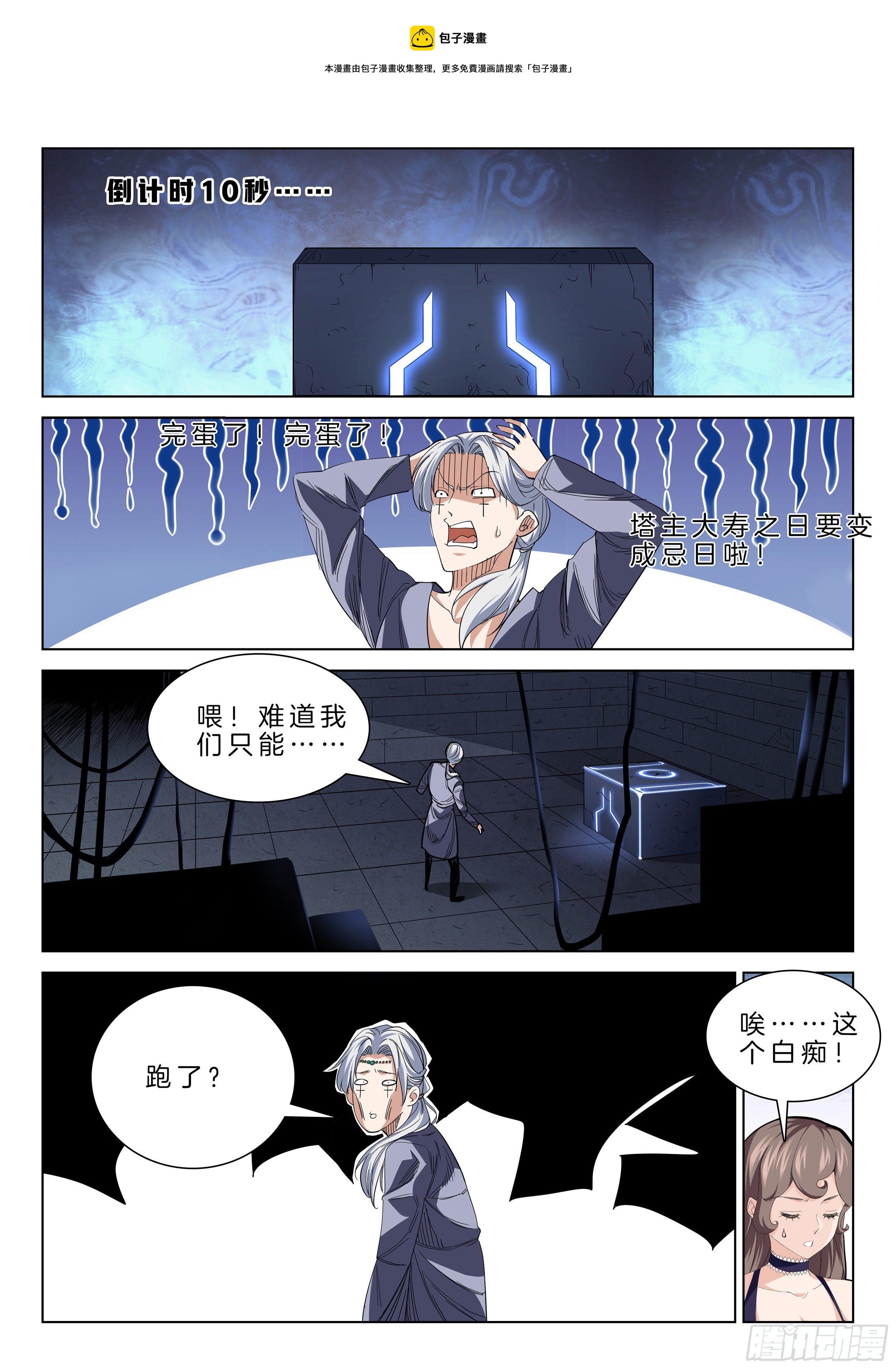 第一百三十一话 塔主0