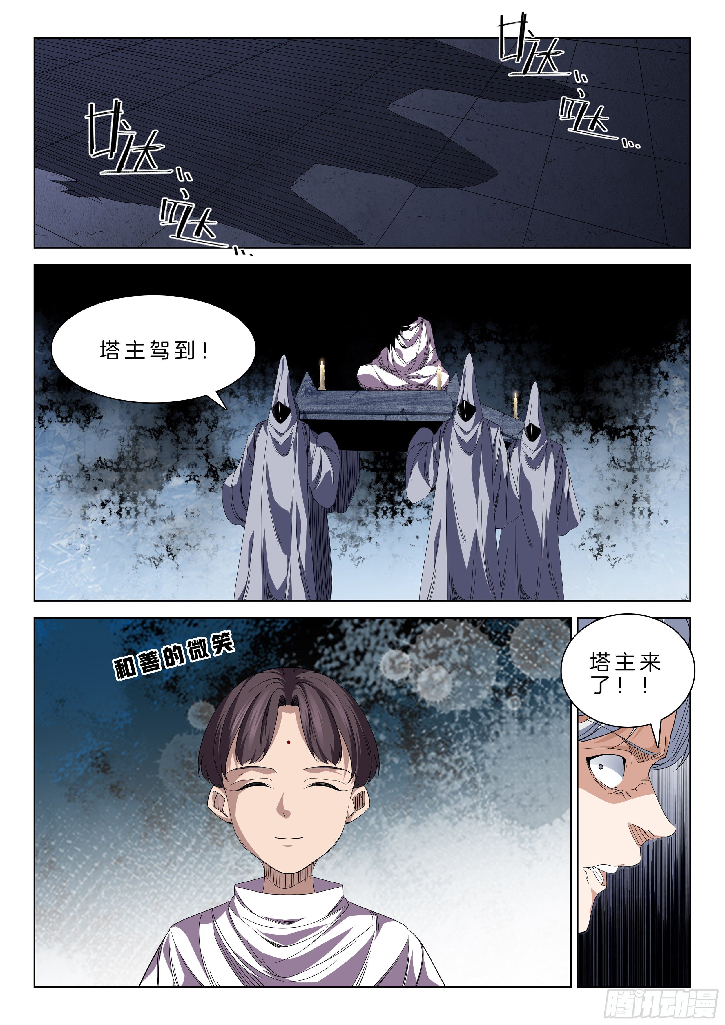 第一百三十一话 塔主1